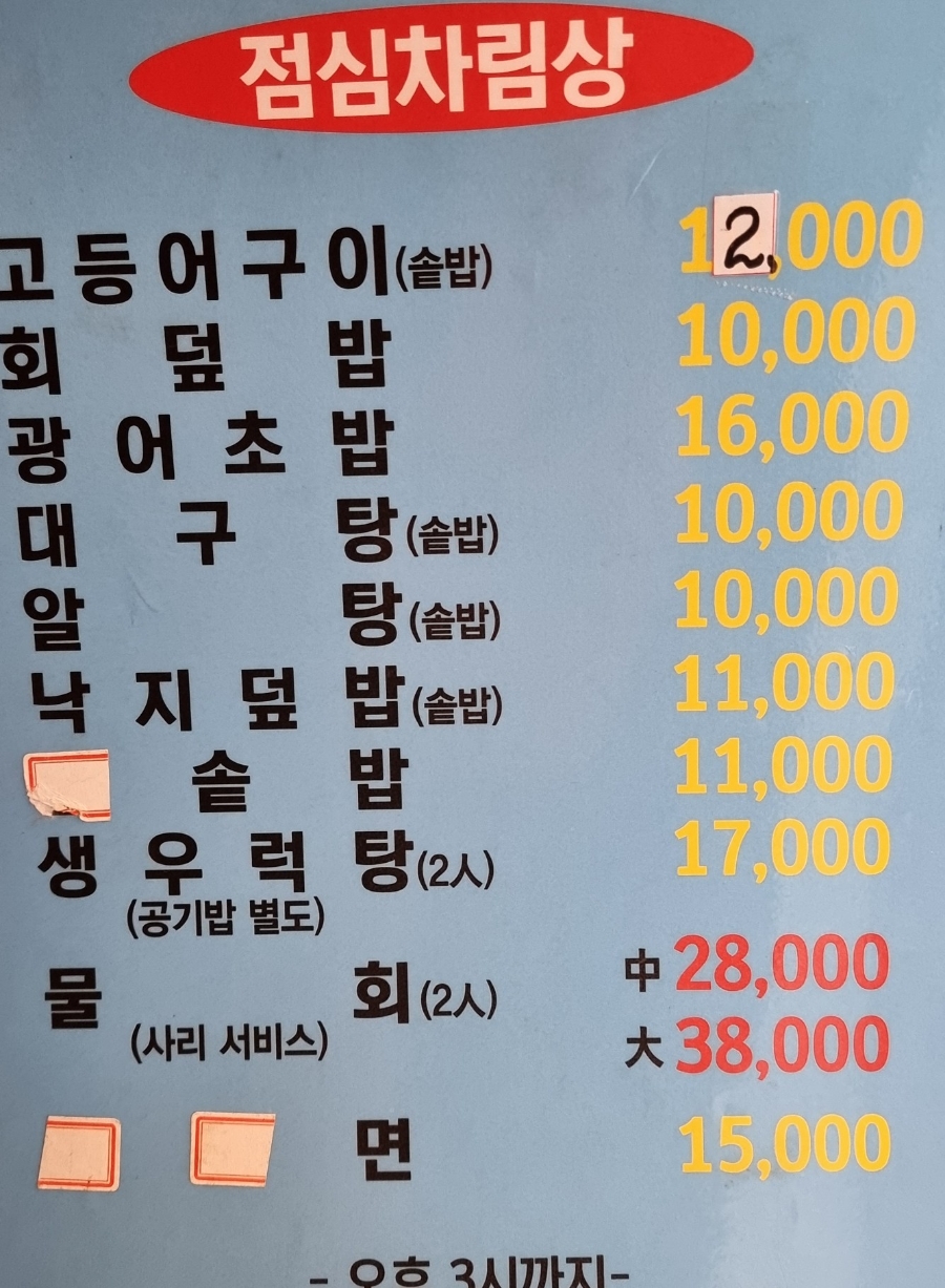 멍청이수산 이미지