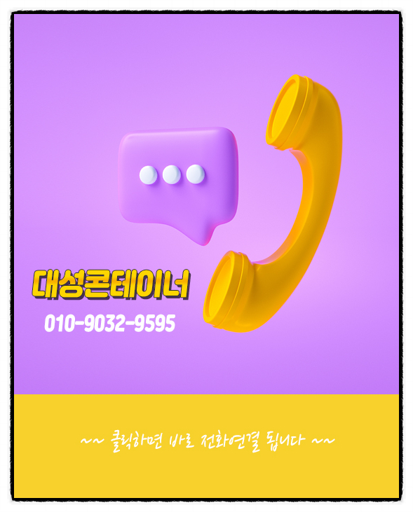 대성콘테이너물류 이미지