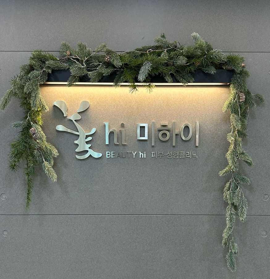 미하이의원 이미지