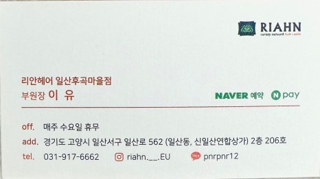 리안헤어일산후곡 이미지