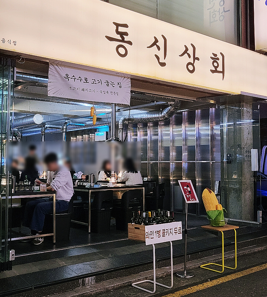 새동신상회 이미지