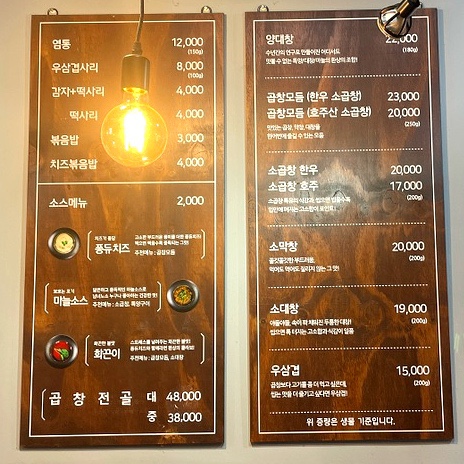 뿔난황소곱창강서 이미지