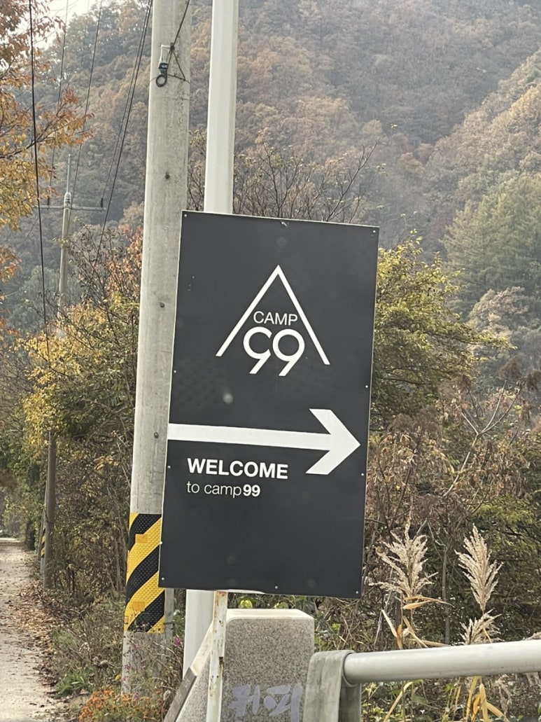 캠프99신관 이미지