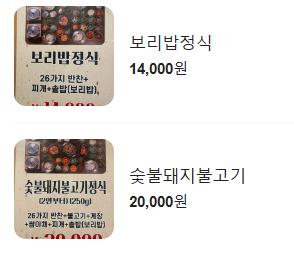 마실 한상 보리밥 이미지