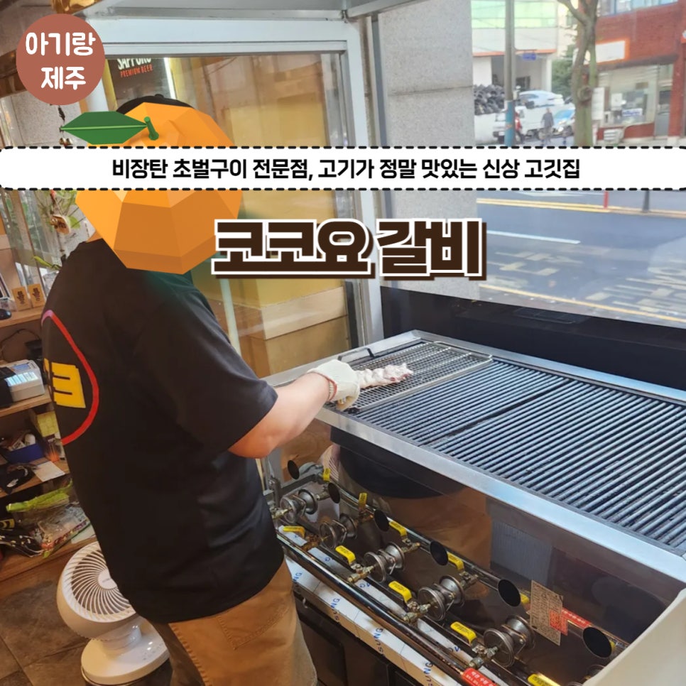 코코요갈비 이미지