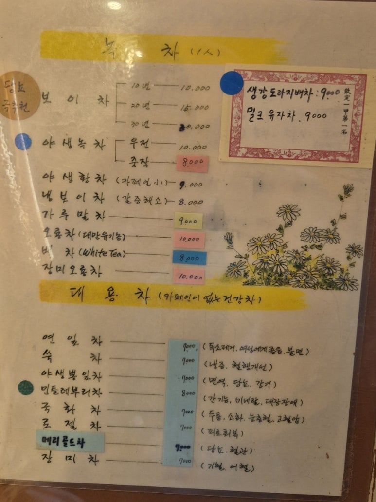 장미전통찻집 이미지