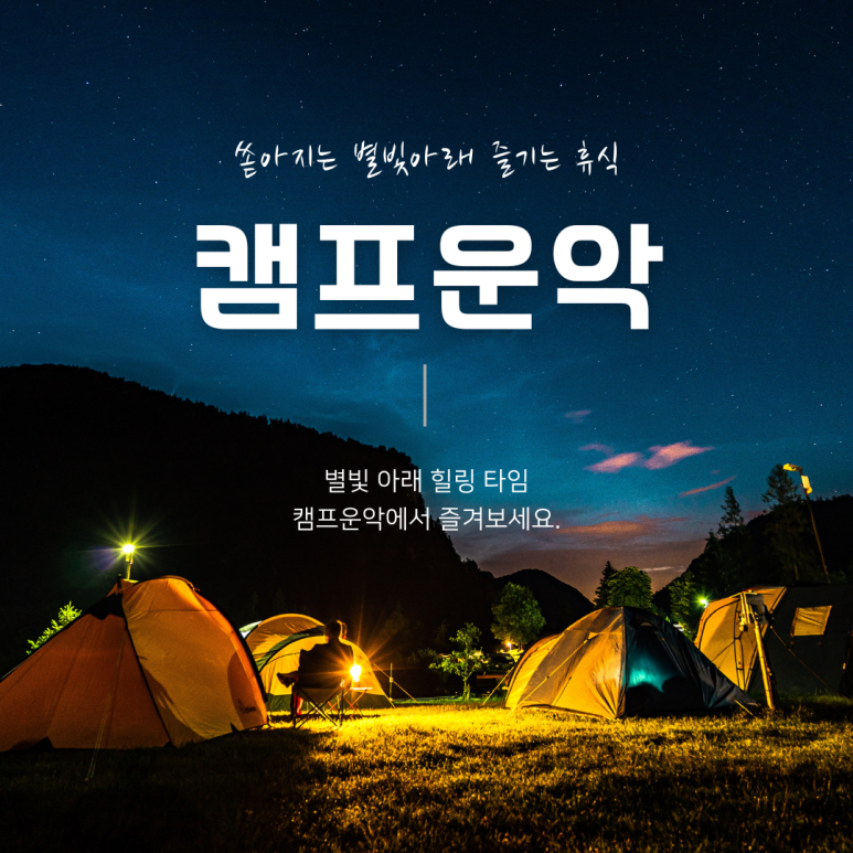 아이에프에이캠프운악 이미지