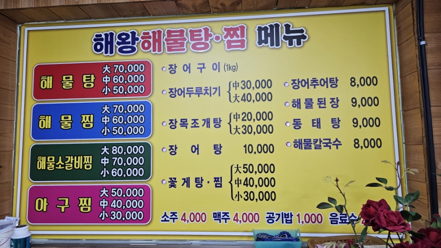 해왕해물탕.찜 이미지