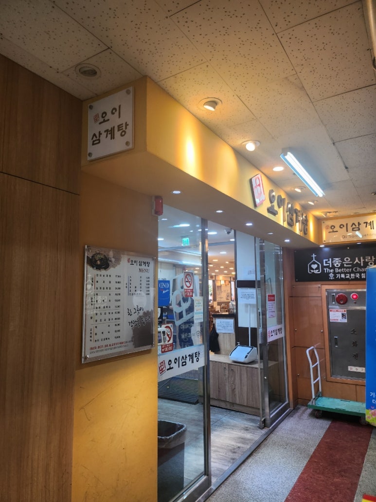 원미삼계탕 이미지