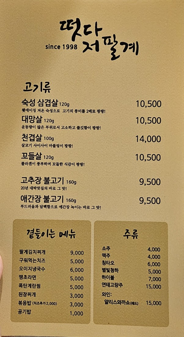 떳다저팔계 이미지