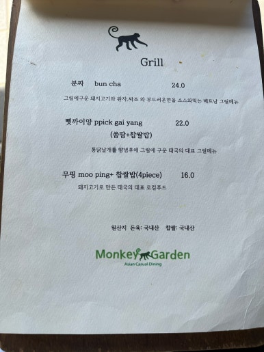 몽키가든 이미지