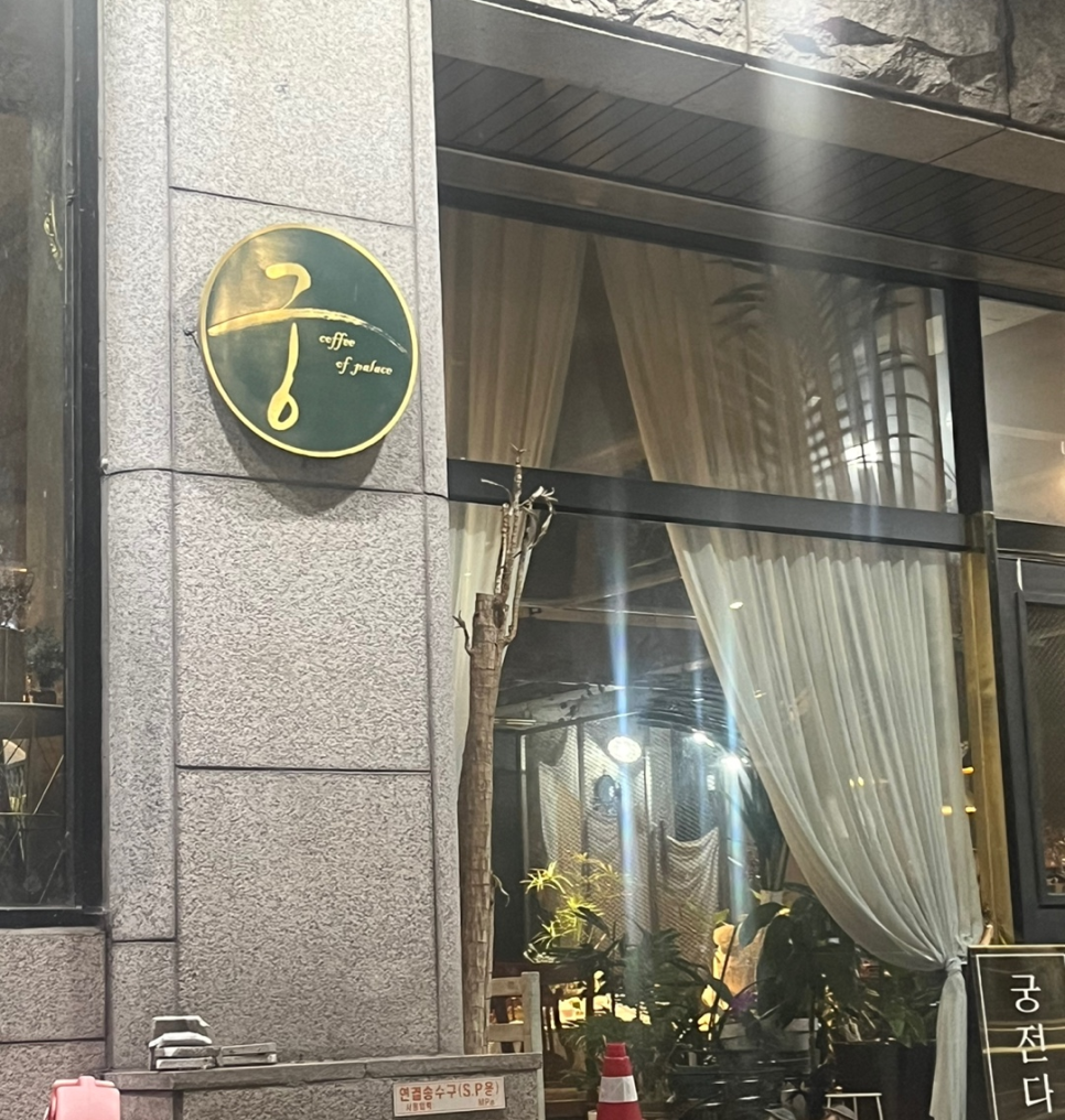 궁다방 이미지