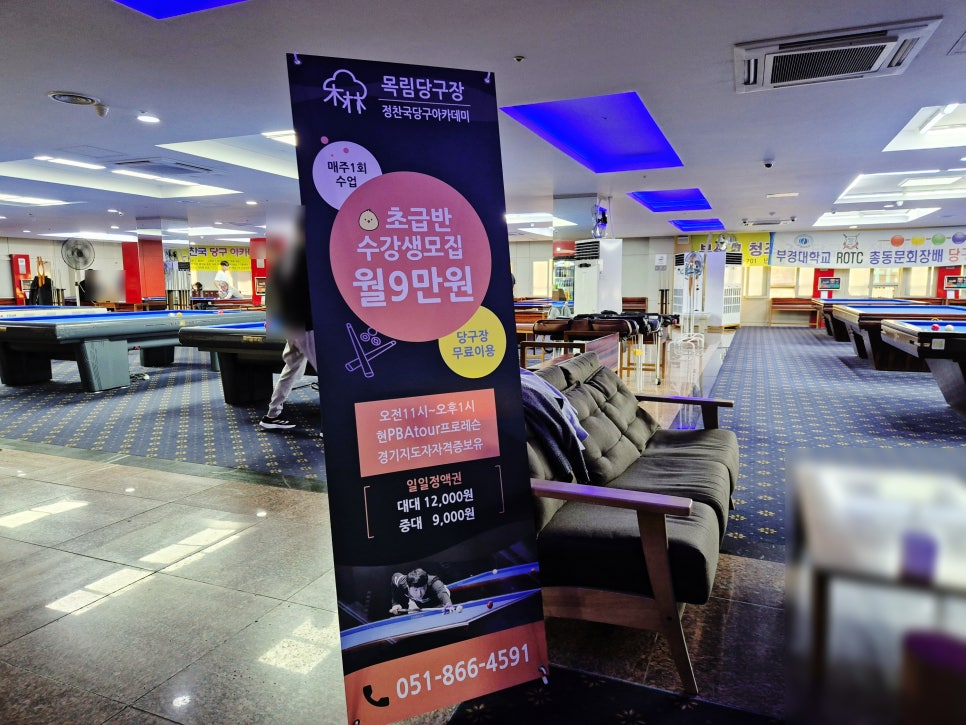 아카데미당구장 이미지
