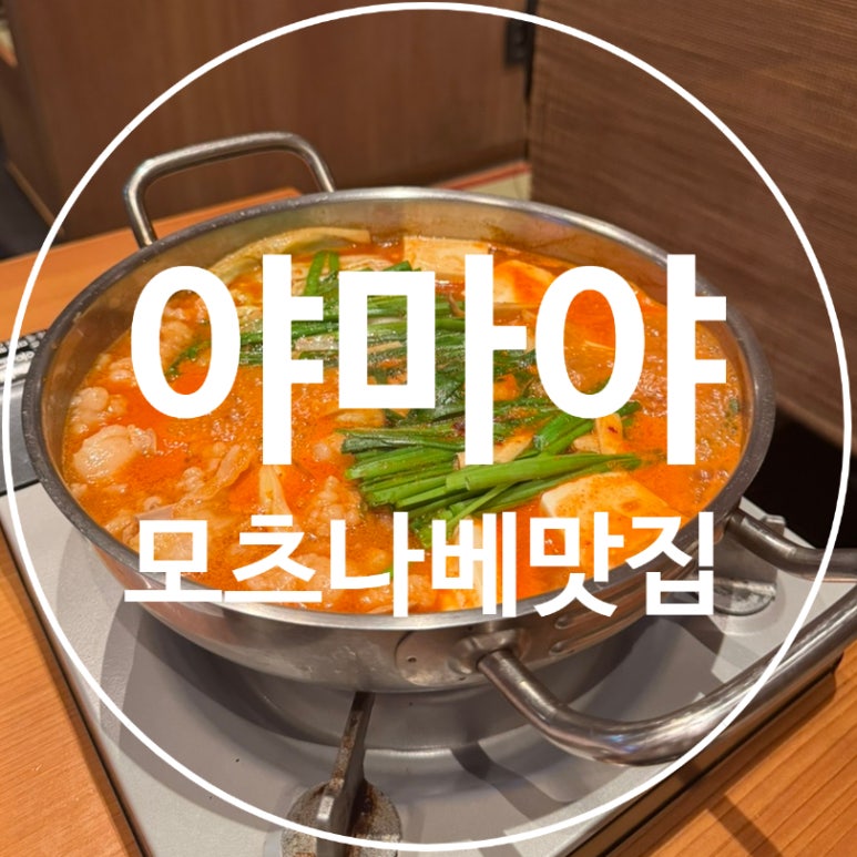야마야 강남N타워점 이미지