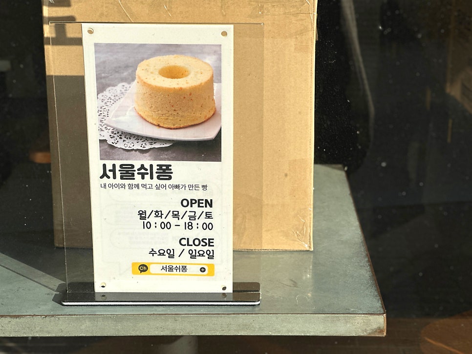 서울쉬퐁 이미지