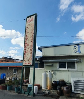 희야돌곱창식당 이미지