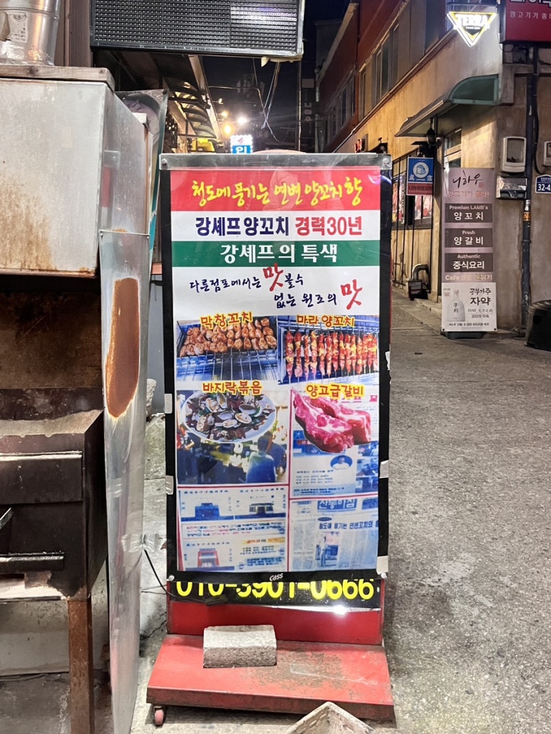 강셰프양꼬치 이미지