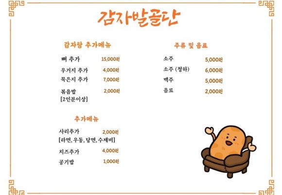 감자발골단 이미지