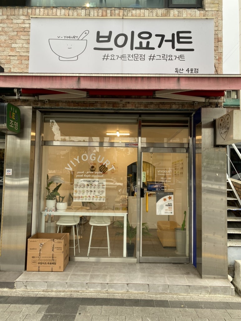 브이요거트 이미지