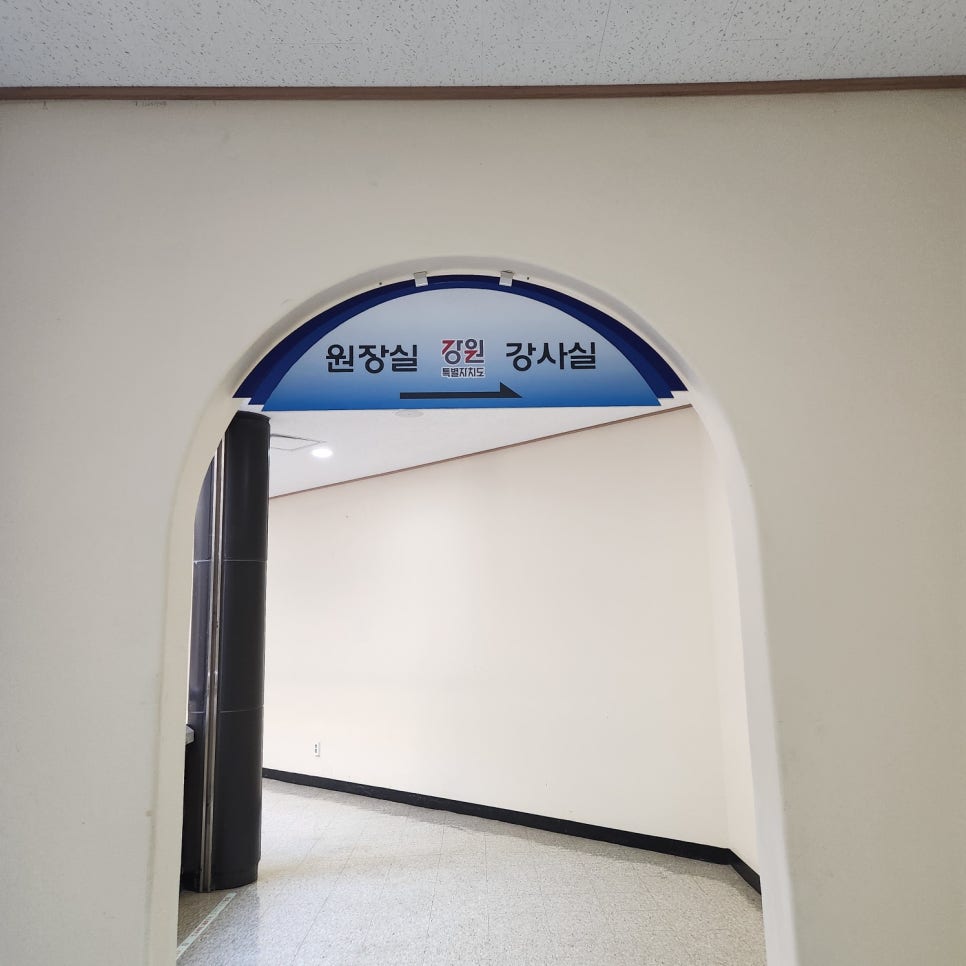 강원도공무원교육원 이미지