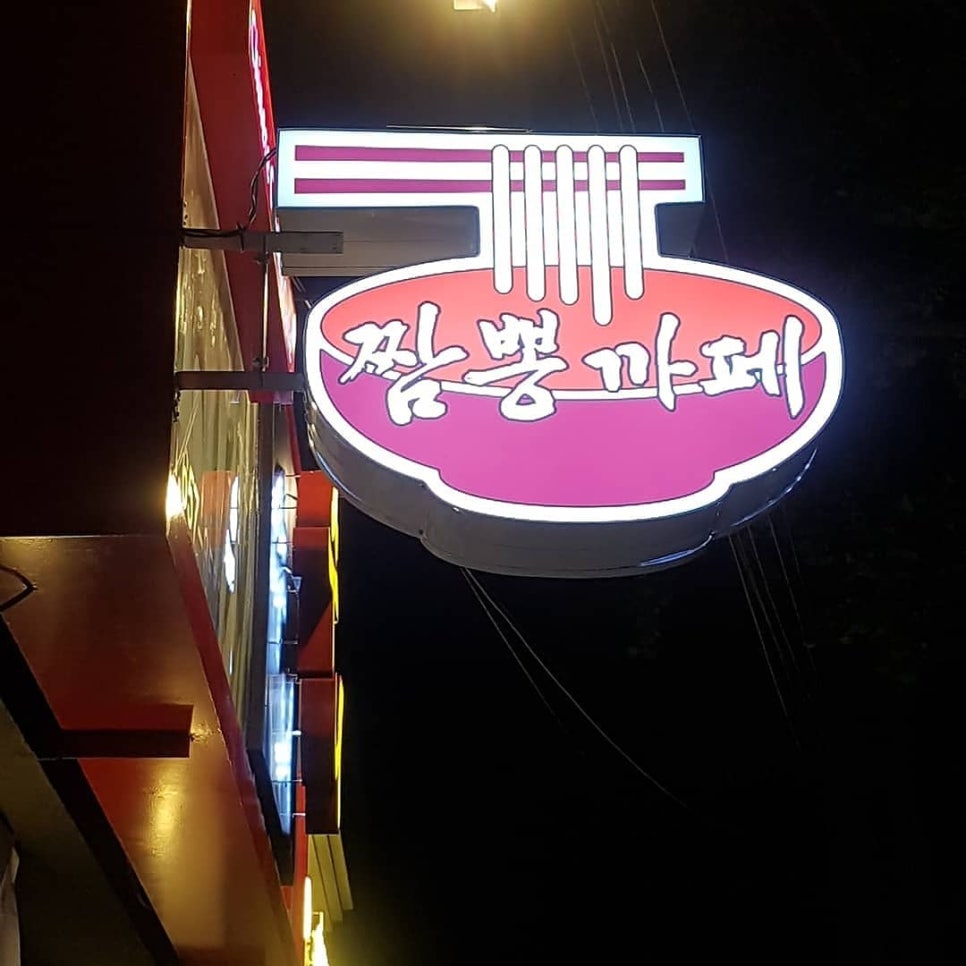 수니짬뽕 이미지