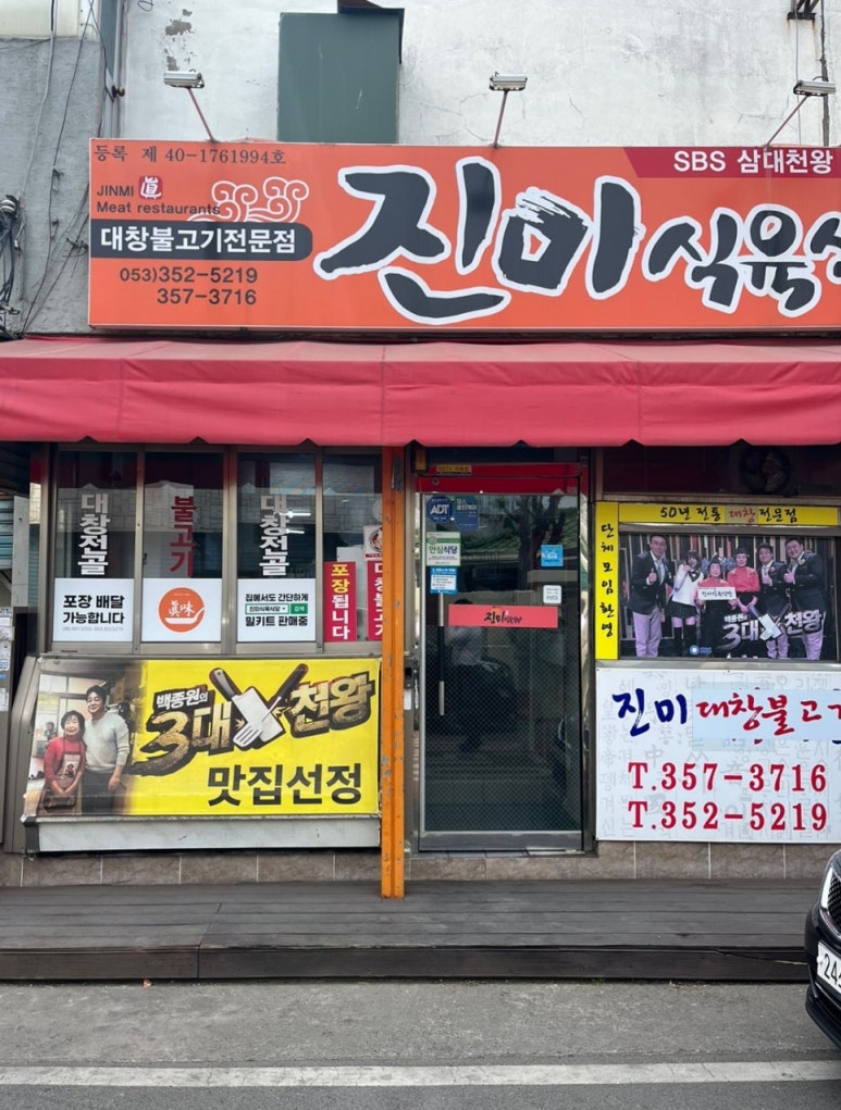 진미식육 이미지