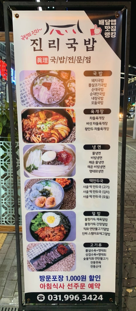 진리국밥 김포한강점 이미지