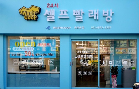 토탈빨래방 이미지