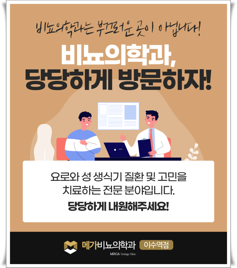 메가비뇨의학과 이미지
