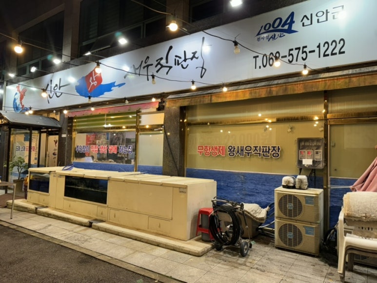 신안왕새우직판장 이미지