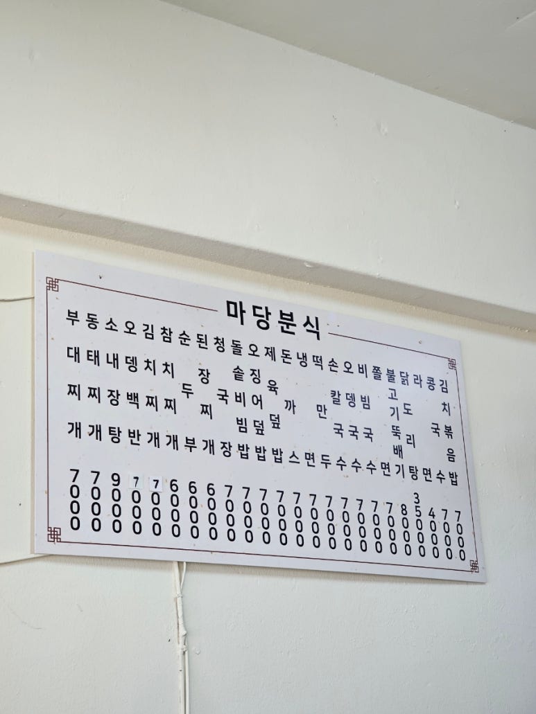 마당분식 이미지