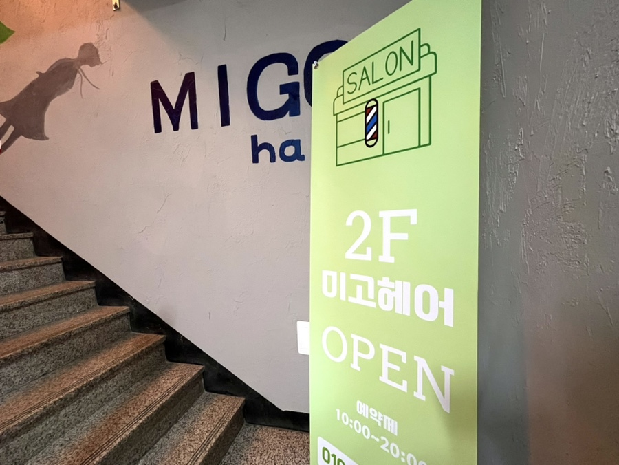 미고네일헤어 이미지