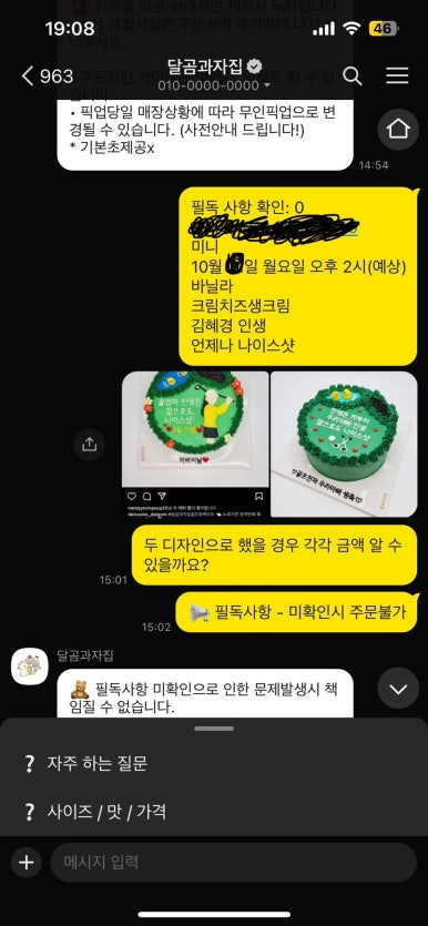 달곰과자집 진접 레터링케이크 이미지