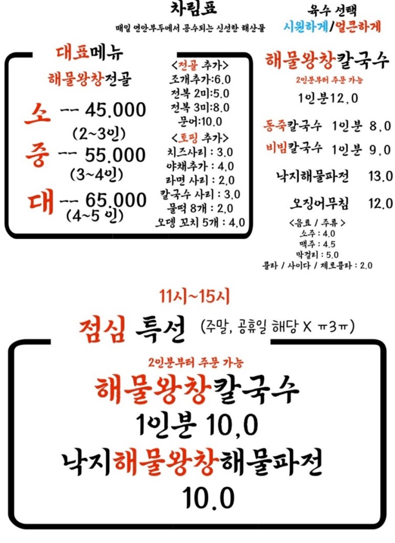 바다칼국수 이미지