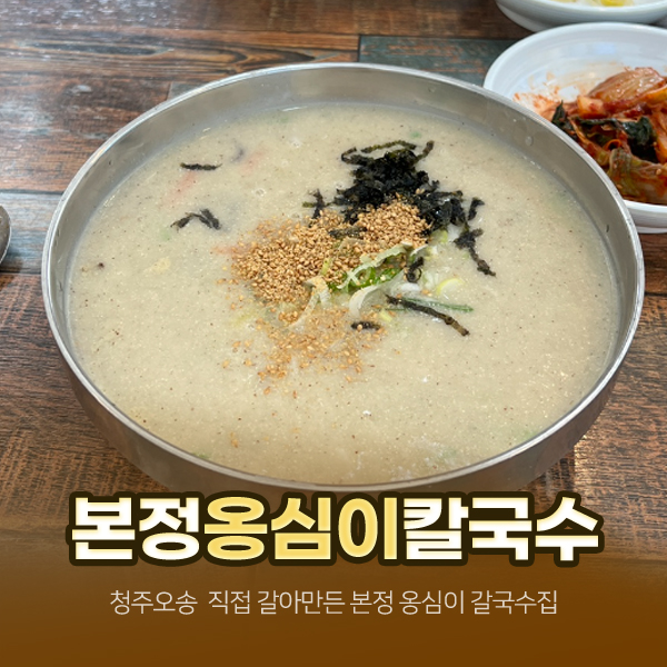 본정옹심이칼국수 이미지