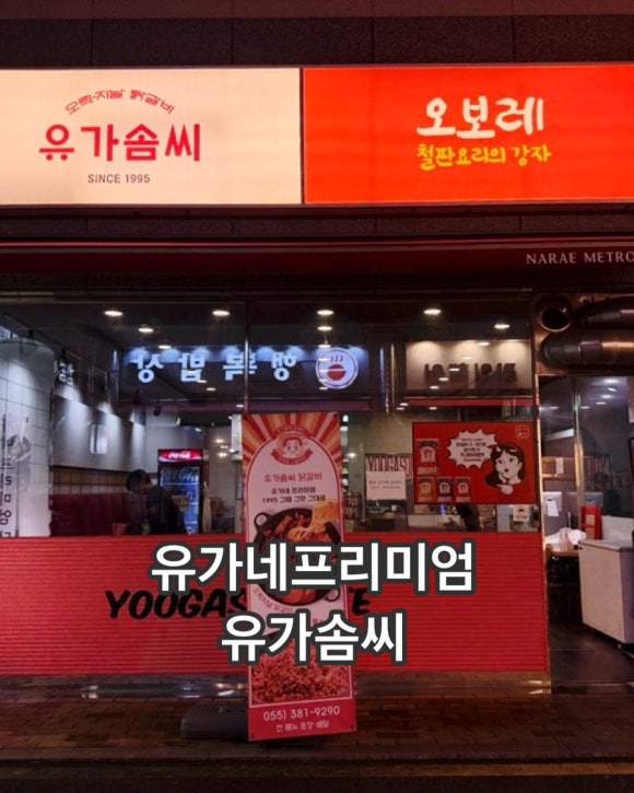유가네프리미엄 유가솜씨 이미지