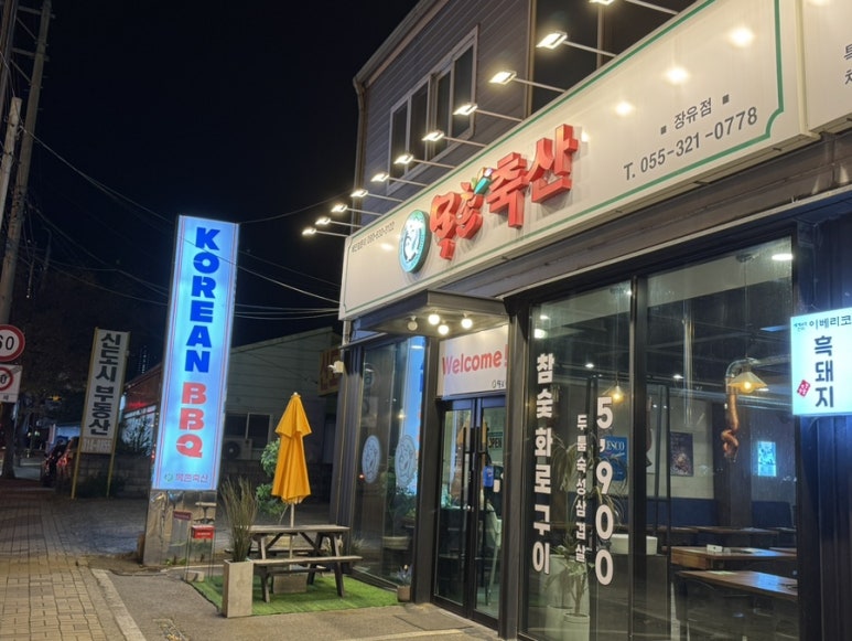목촌축산 이미지