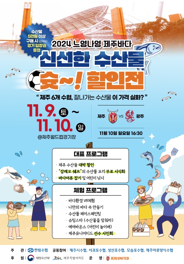 제주시수산업협동조합 이미지