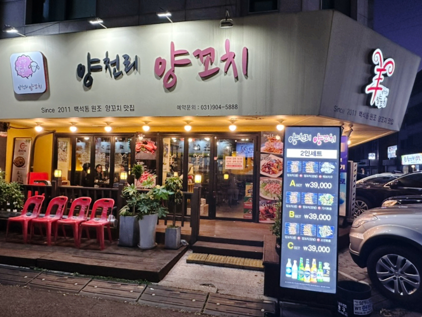 양천리양꼬치 이미지