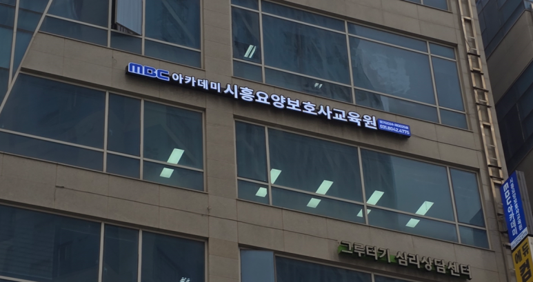 새롬요양보호사교육원 이미지