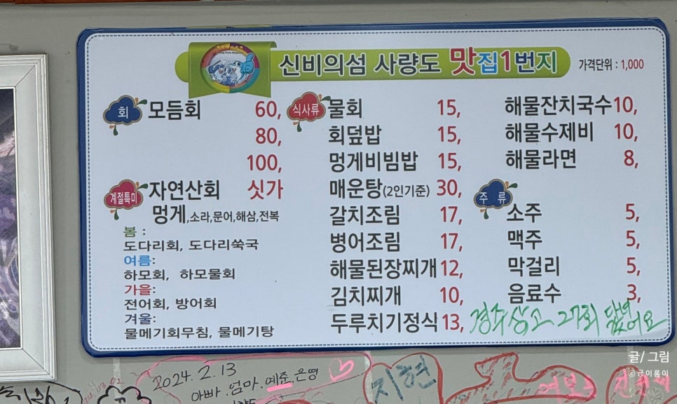 사량도포차 이미지