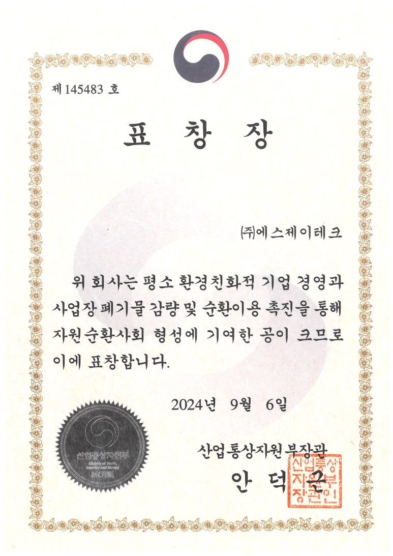 에스제이테크 이미지
