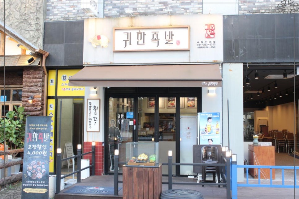 수원족발 이미지