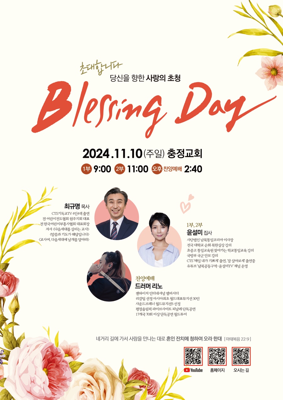 blessing day(블레싱데이) 이미지