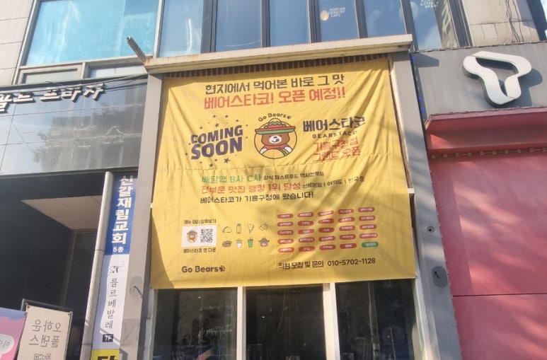 베어스타코 기흥구청점 이미지