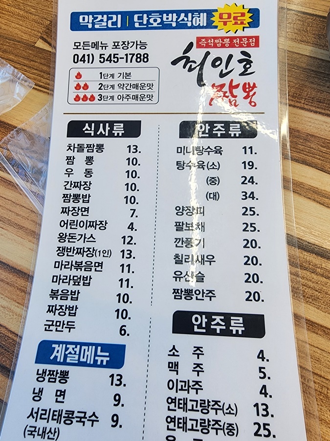 최인호짬뽕 이미지