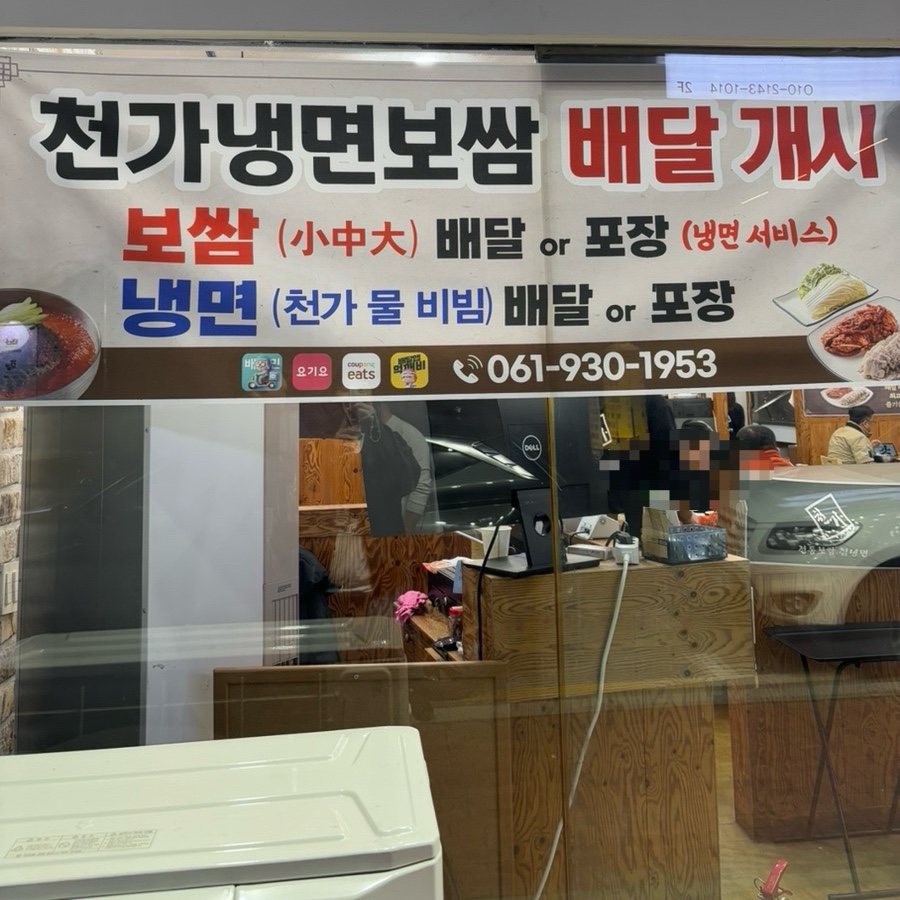 천가냉면보쌈 이미지