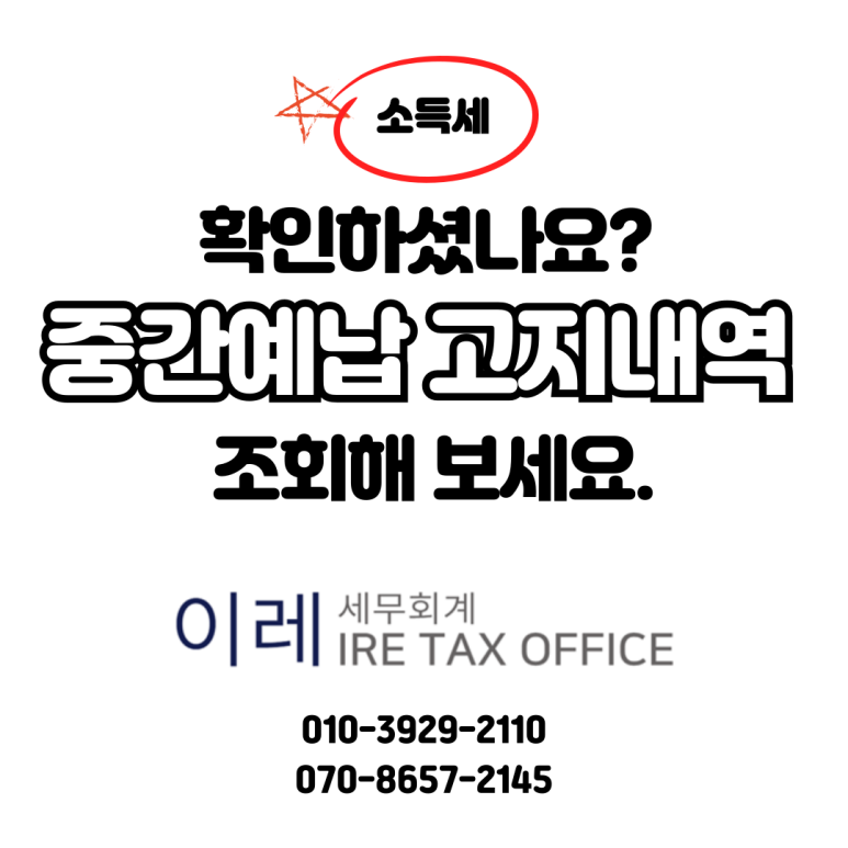 이레세무회계 이미지