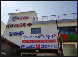 양지당구장 이미지