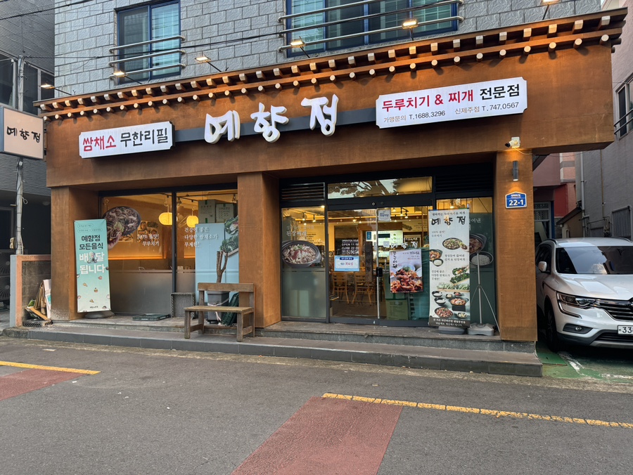 예향정신제주점 이미지